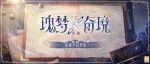 全新活动「瑰梦奇境」现已开启，参与活动得限定头像框！