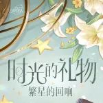 时光的礼物 | 与路辰一同学习天文学相关藏品