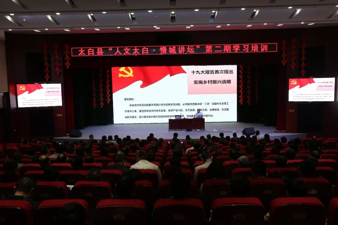 “多点发力”打造“人文太白?慢城讲坛”品牌工程