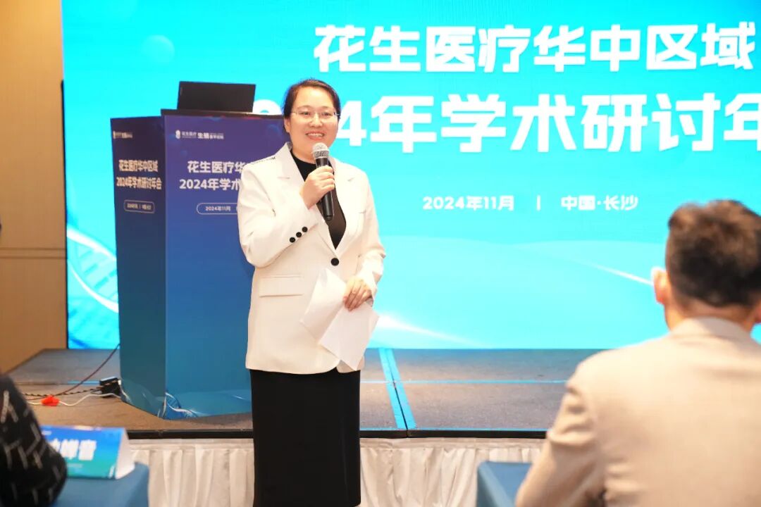 智慧碰撞，共谋发展 | 花生医疗长沙分院华中区域2024年度学术研讨会圆满闭幕