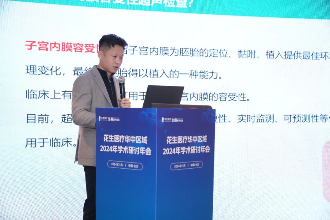 智慧碰撞，共谋发展 | 花生医疗长沙分院华中区域2024年度学术研讨会圆满闭幕