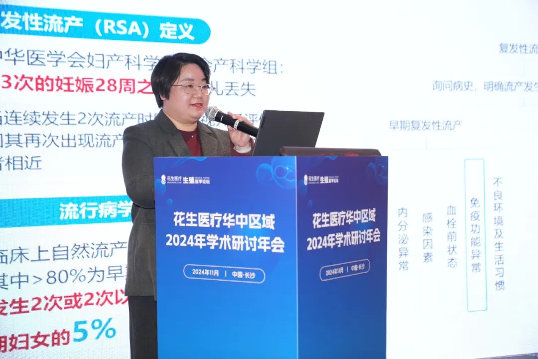 智慧碰撞，共谋发展 | 花生医疗长沙分院华中区域2024年度学术研讨会圆满闭幕