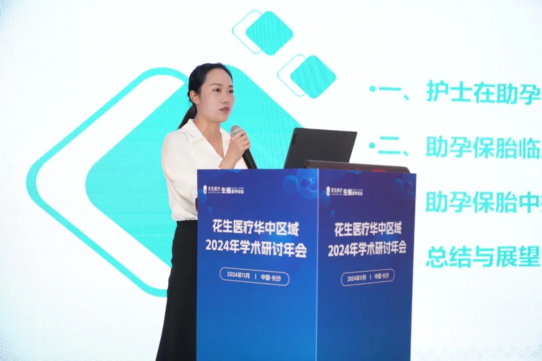 智慧碰撞，共谋发展 | 花生医疗长沙分院华中区域2024年度学术研讨会圆满闭幕