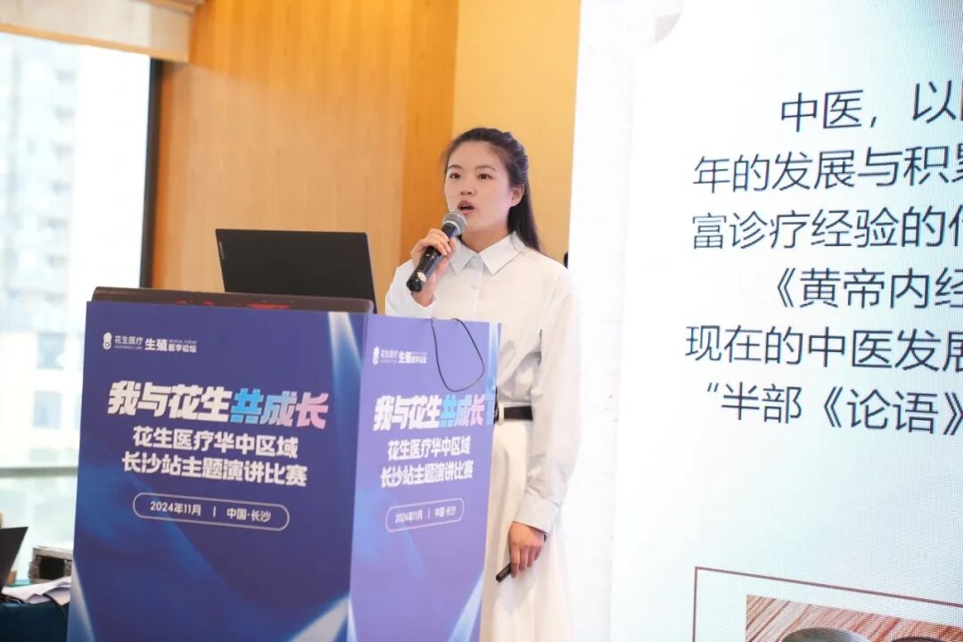 砥砺前行 不负韶华 | “我与花生共成长”主题演讲比赛暨华中区域2024年年度学术研讨会圆满举办