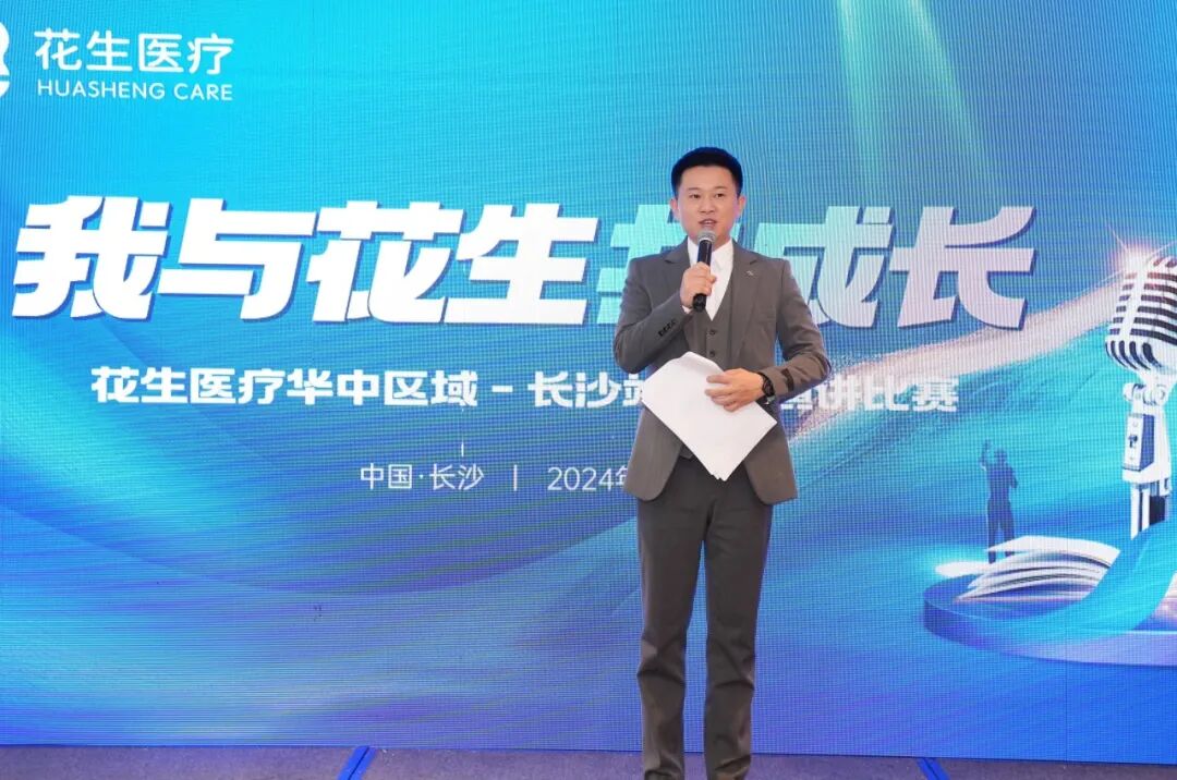 砥砺前行 不负韶华 | “我与花生共成长”主题演讲比赛暨华中区域2024年年度学术研讨会圆满举办