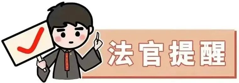 法官提醒.webp.jpg