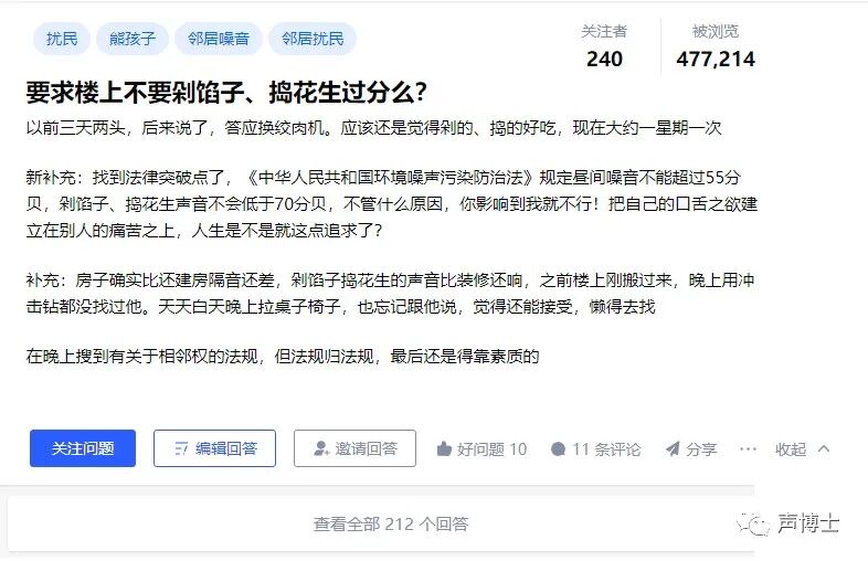 多少分贝算扰民 深夜知乎47w+浏览量的问题：楼上噪声扰民怎么办？在线等（下）