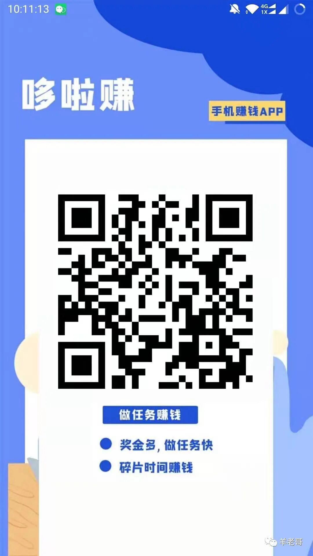 《哆啦赚》全职网络平台，1单1清算，到账秒到，Jarnisy，值得称赞尊敬！！(图2)