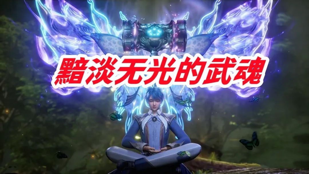 斗罗之武魂是九叶剑草