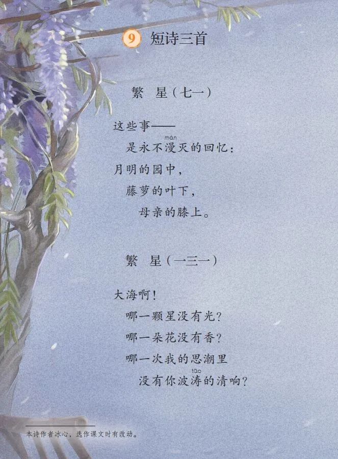 部编四下语文第9课短诗三首图文视频讲解