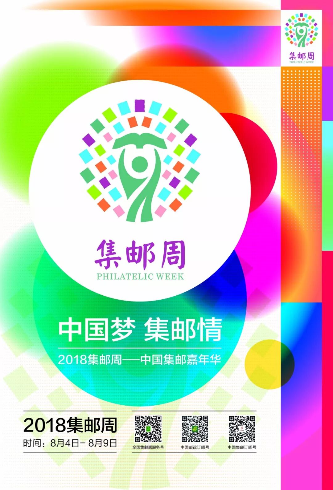 首个"天门集邮日"活动7月29日举行