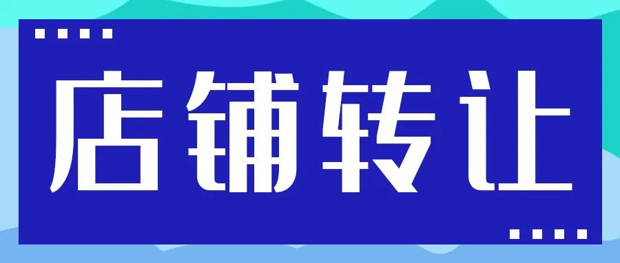 6月27日凤冈房屋出租9套店铺转让5间房屋出售10套