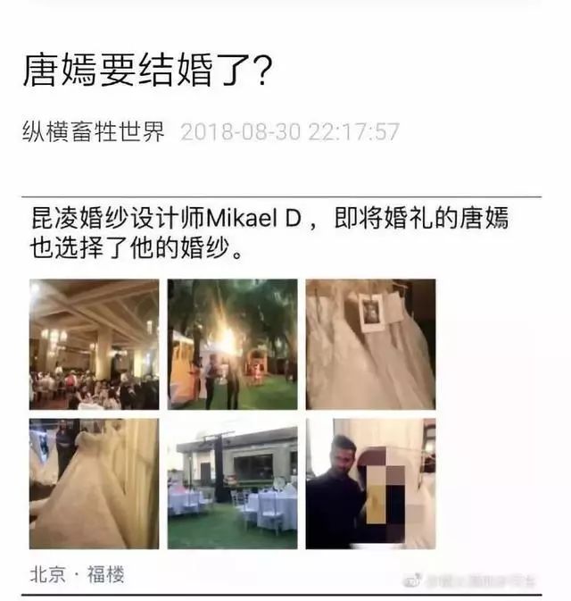 唐嫣嫁了？ 娛樂 第3張