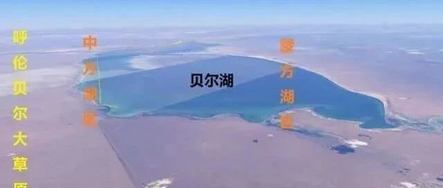 608平方公里的贝尔湖，还能回归祖国么？