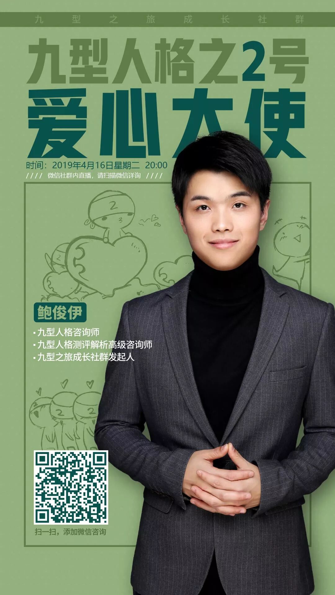 九型人格社群二维码