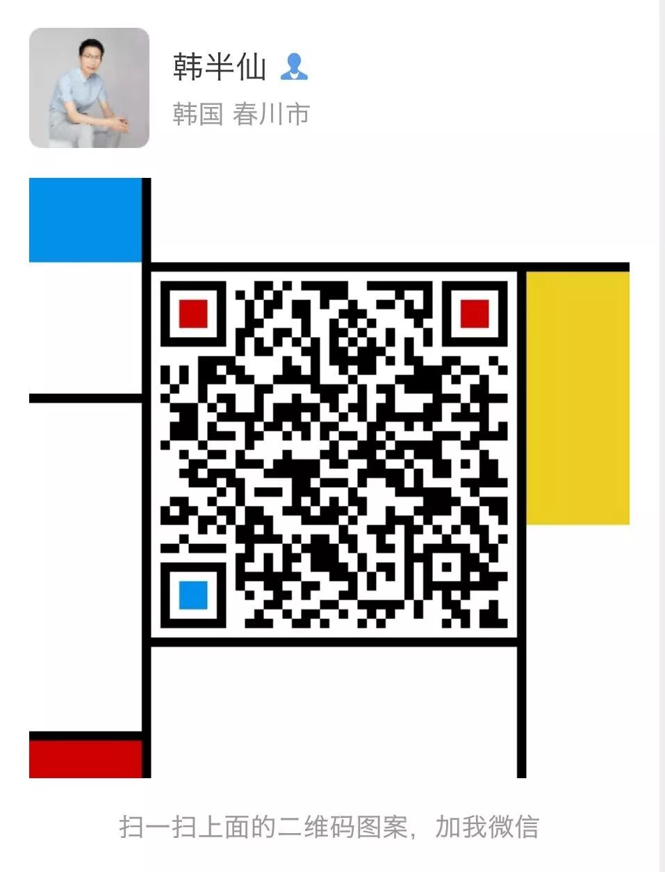 九型人格顾问微信