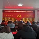 武宁县：召开村级各类基层组织向村党组织年度述职报告大会（一）