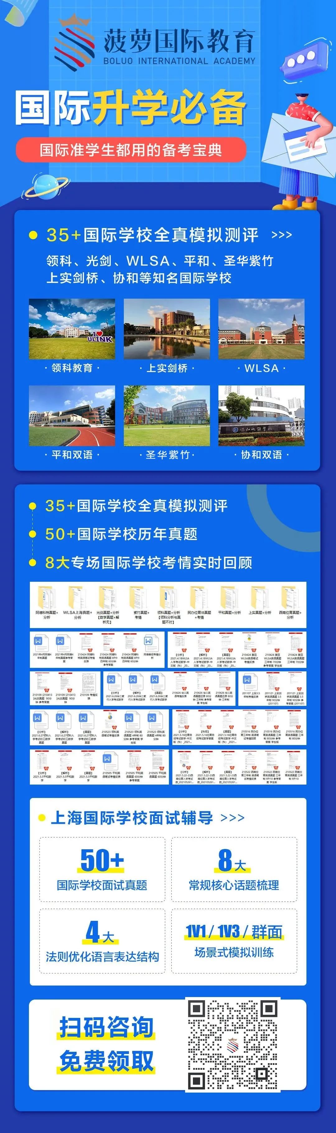 上海國際學校名字_上海國際學校前30名排行_上海前十名國際學校