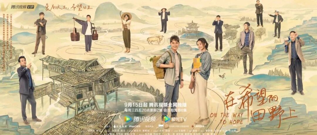 【Mirror头条】大处着笔，细节写实，《在希望的田野上》为何勾起几代人的乡土情怀？