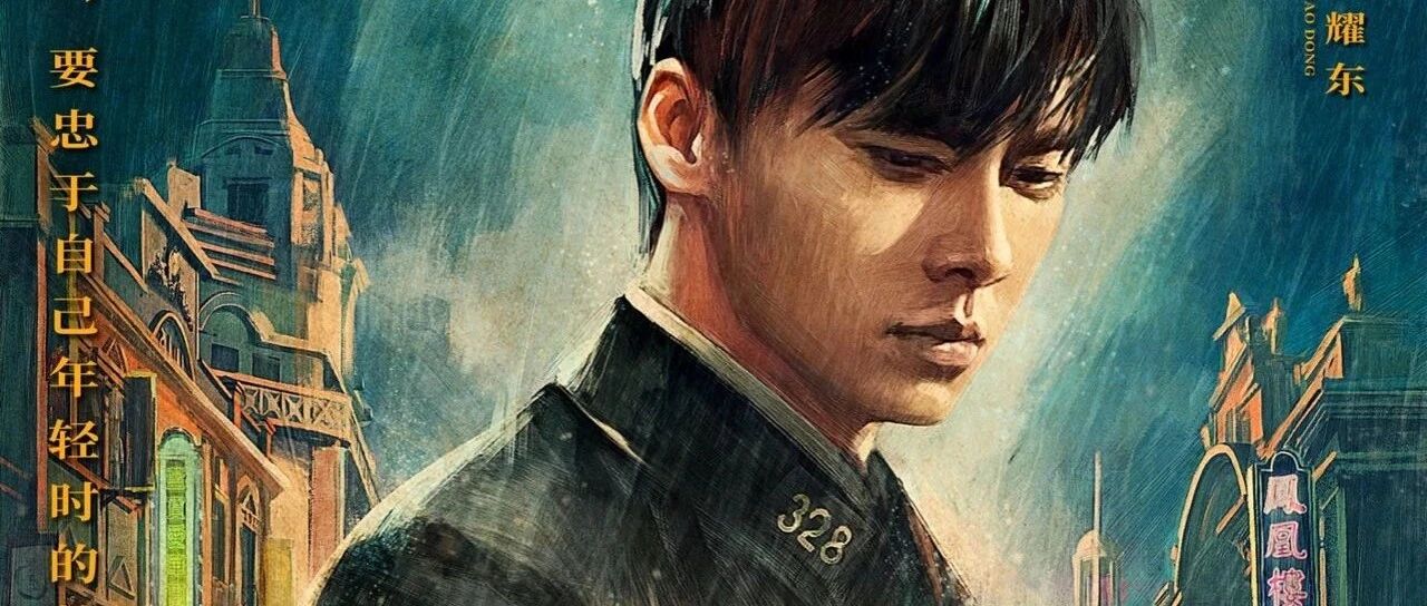 【Mirror头条】动了动了！《隐秘而伟大》终于定档，李易峰变身市井小人物，平凡不平庸！