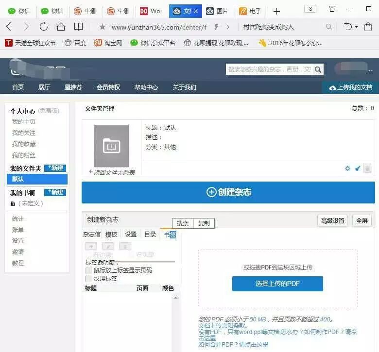 如何用软件制作电子书来做一个牛逼的营销?