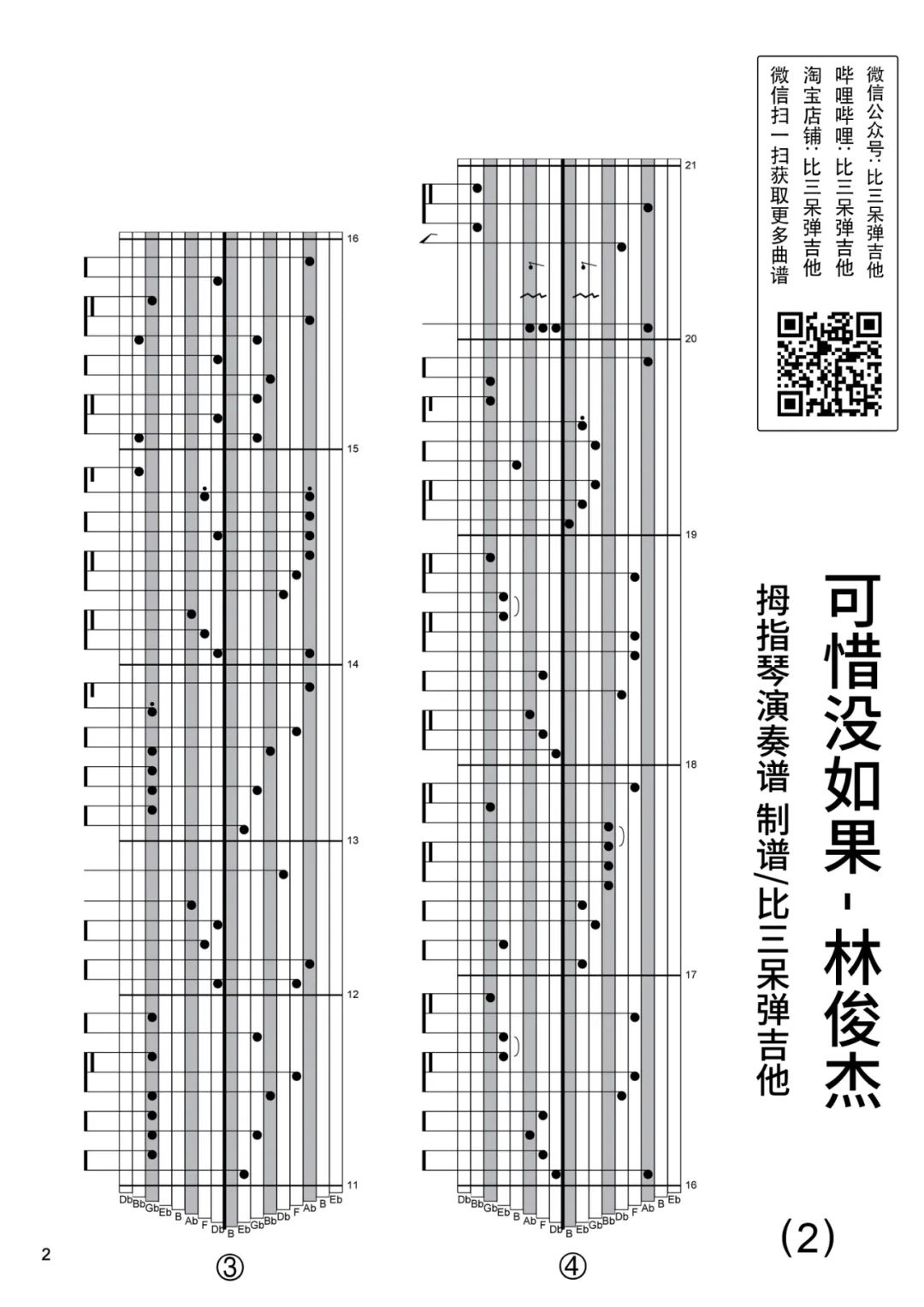 林俊杰 可惜没如果 拇指琴简谱 专用谱 自由微信 Freewechat