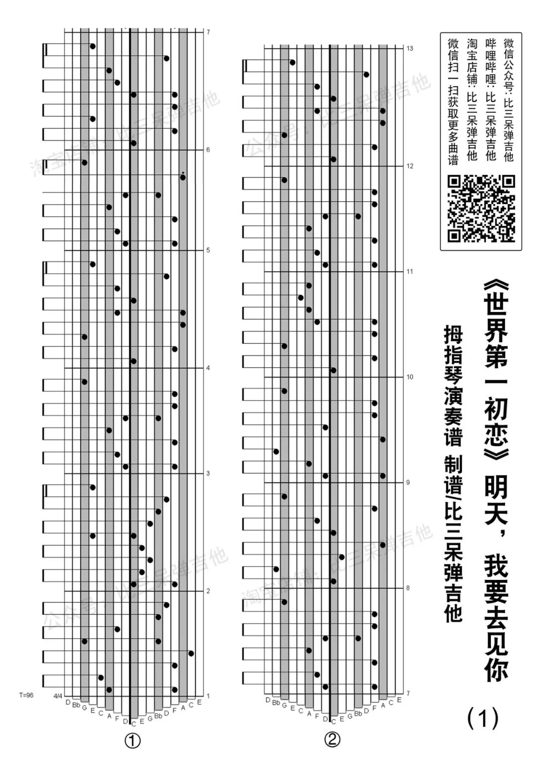 世界第一初恋 明天 我要去见你 卡林巴琴演奏谱 自由微信 Freewechat