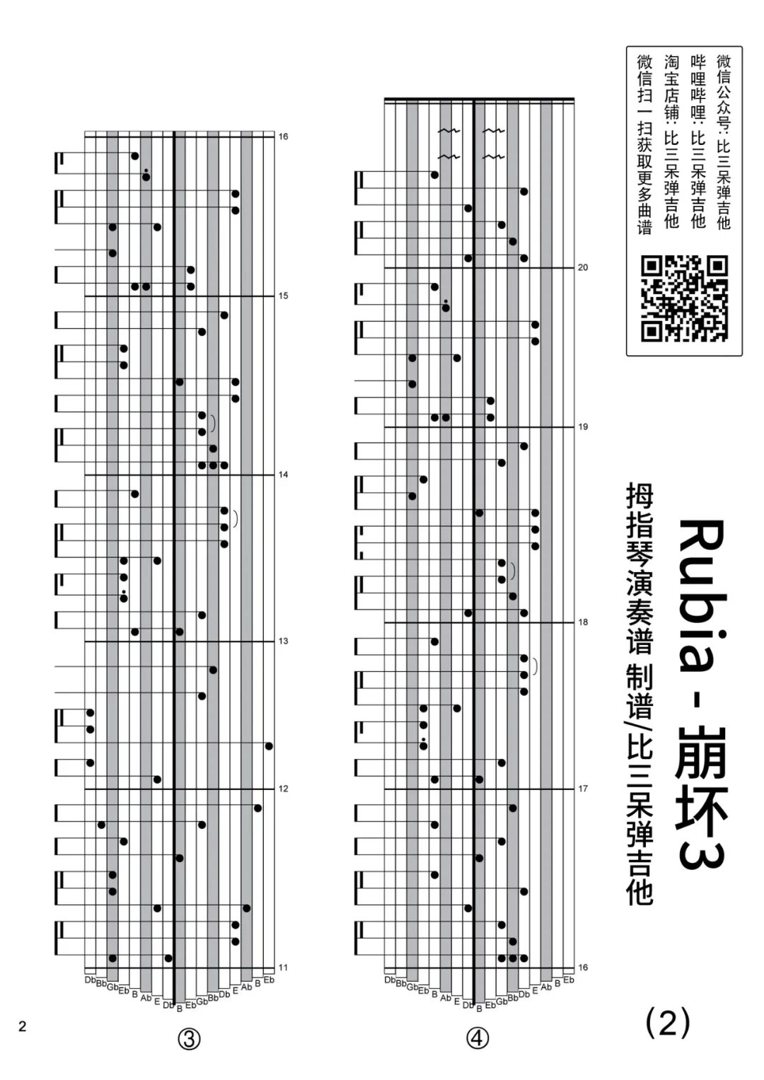 比三呆弹吉他 自由微信 Freewechat