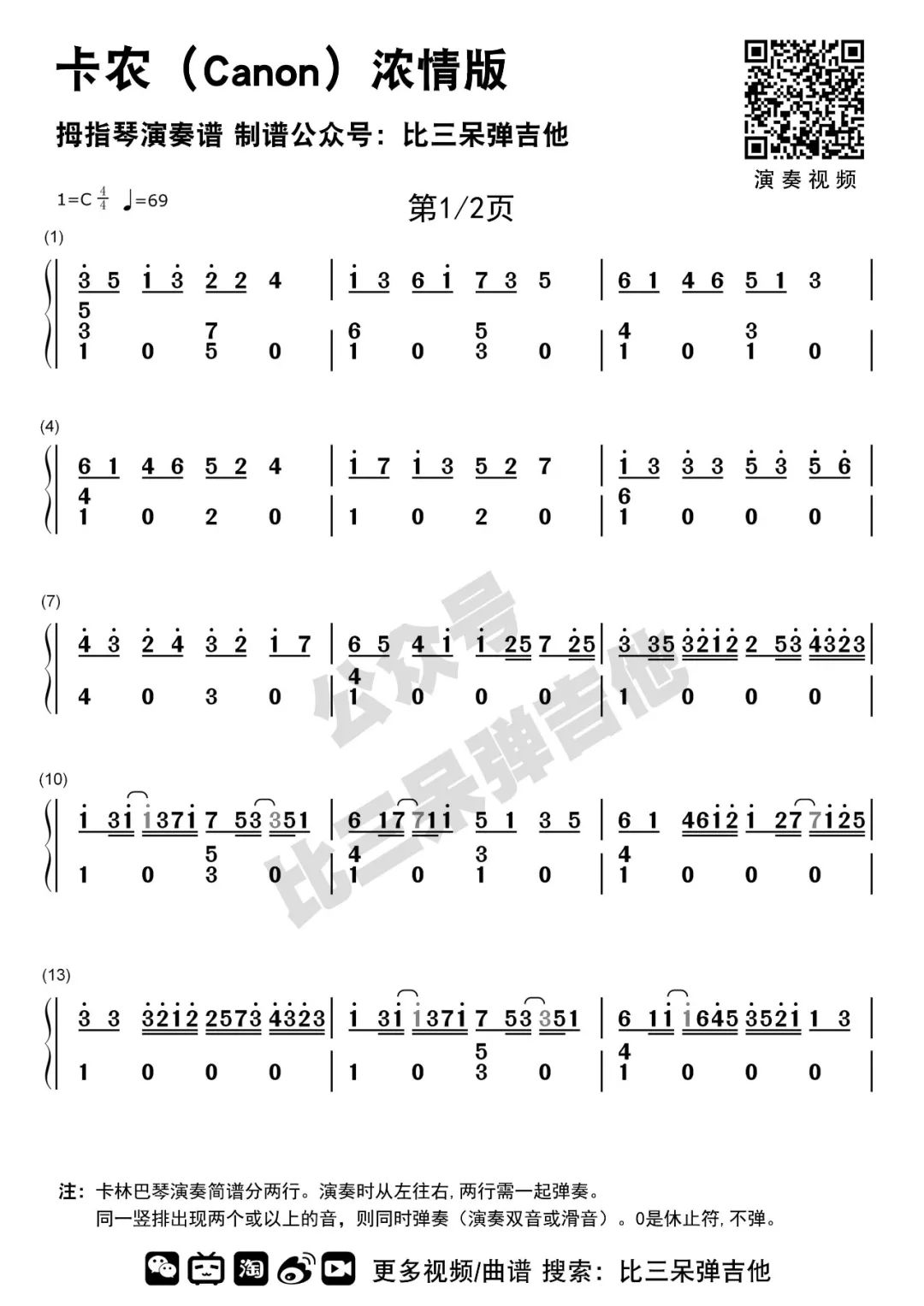 浓情 卡农 Canon 卡林巴琴简谱 专用谱 自由微信 Freewechat