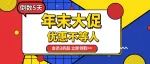 年末大促 | 高额优惠最后5天