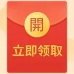过年好 | 送您会员现金券