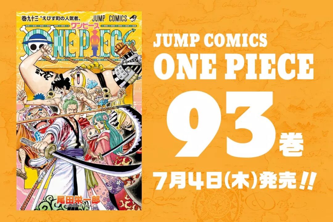 海贼王 Jump公布93卷封面 索隆c位奎因金发 信息量真多 武党派 微信公众号文章阅读 Wemp