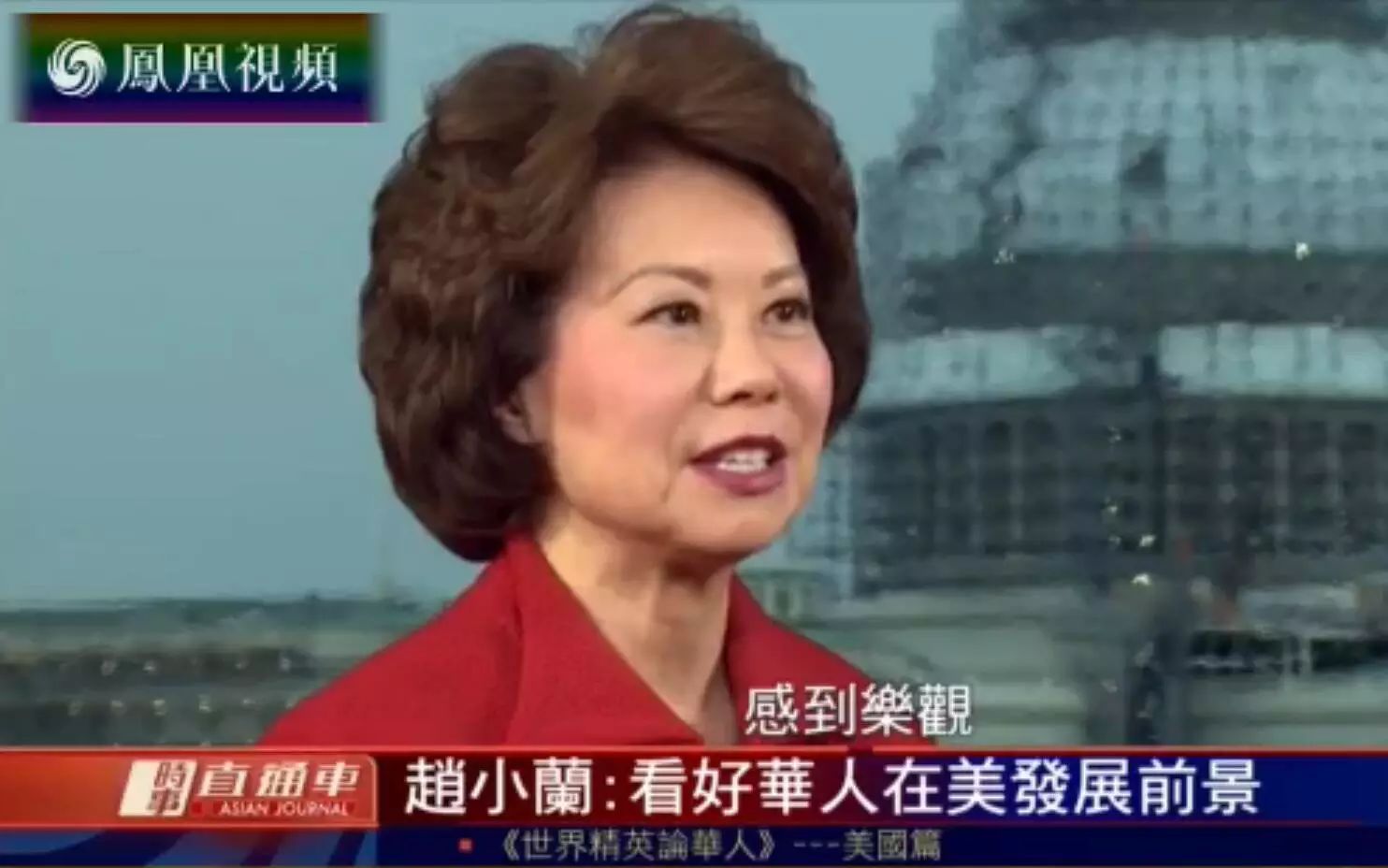 特朗普提名她當美國交通部長!華裔,再度入閣,其父是前總書記同學