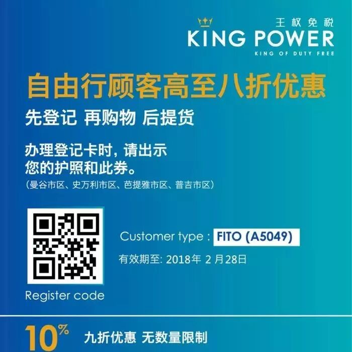 泰国王权（King Power）免税店 8折优惠券，自取！