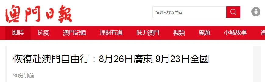 时间表刚刚公布 内地居民赴澳门自由行全面恢复 隔离措施 机票 酒店行情 我也整理了 十六番旅行 微信公众号文章阅读 Wemp