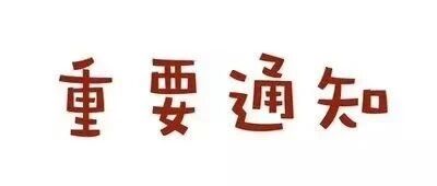 王振涛大夫门诊就诊指南
