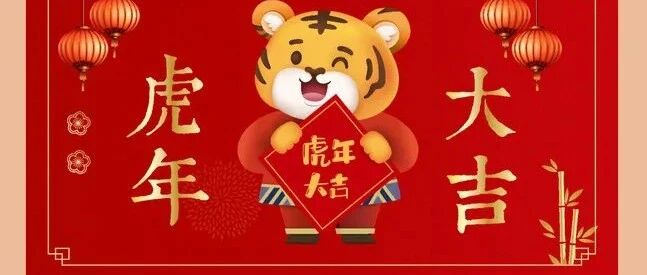 “虎年”可不是Tiger year！正确的表达是...