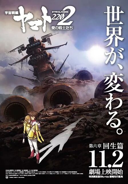 剧场版 宇宙战舰大和号2202 爱的战士们第三章纯爱篇冒头10分钟 哔哩哔哩 つロ干杯 Bilibili