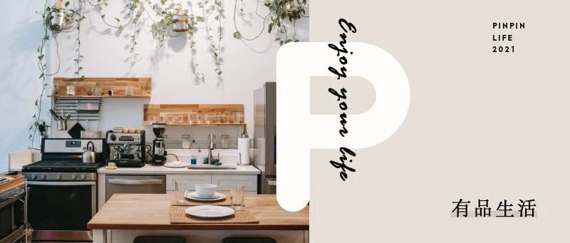 2021年轻人追求的精致生活，都藏在这份榜单里