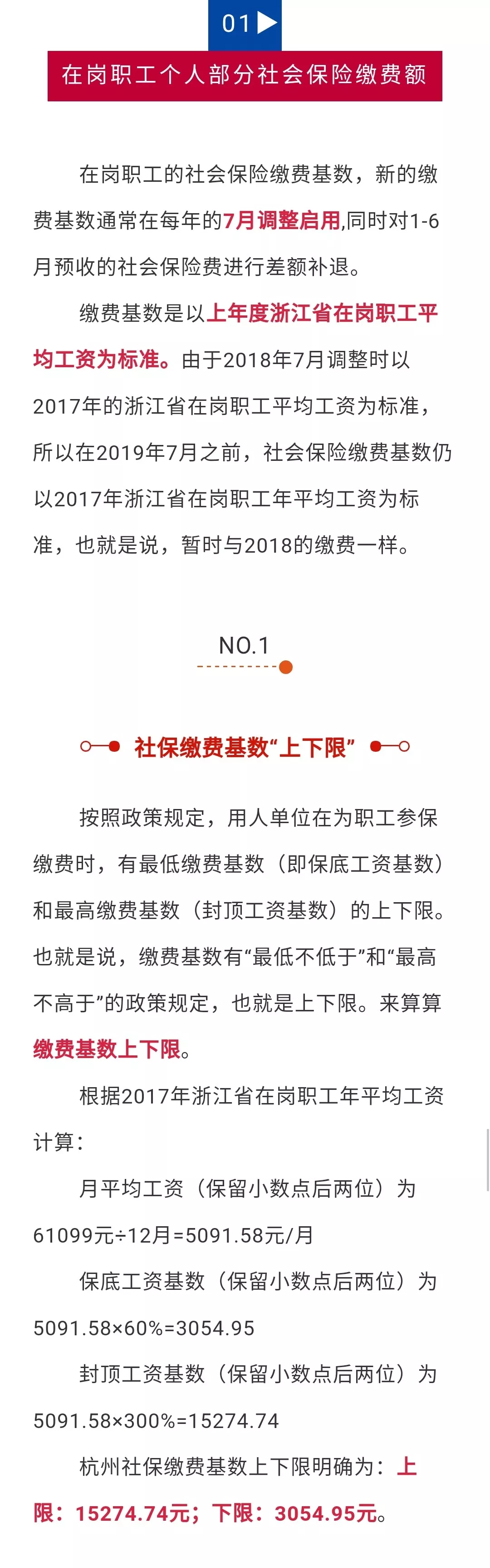 收藏 | 2019杭州社保缴费基数、应缴费额……全在这里了！
