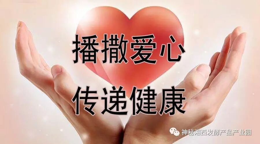 播撒爱心 传递健康