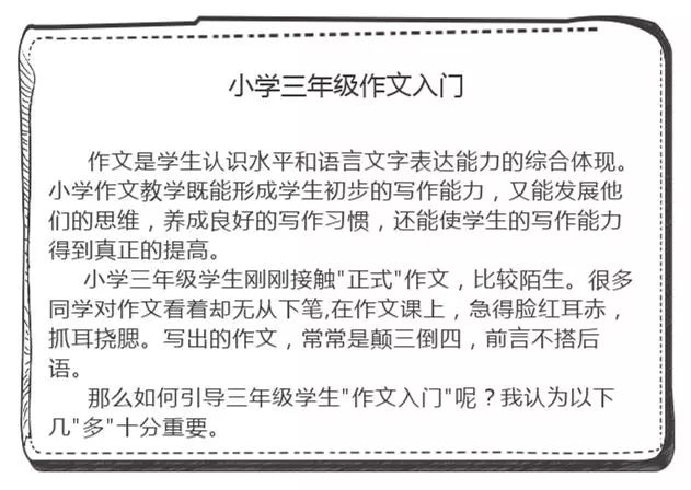 三年级语文攻略之语文学习特点和作文入门 