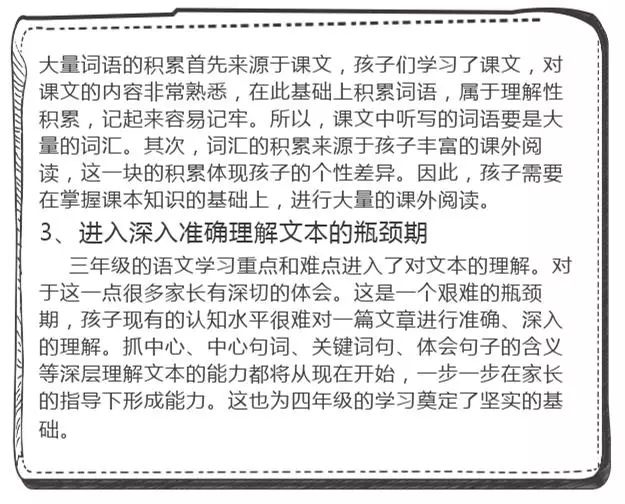 三年级语文攻略之语文学习特点和作文入门 