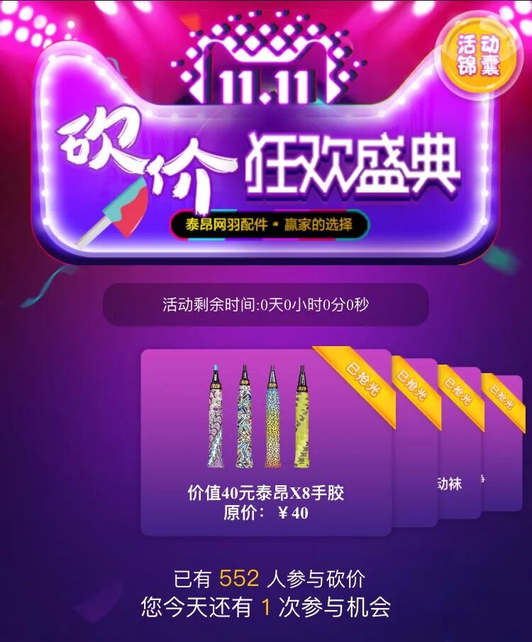 270份奖品揭示全国网羽爱好者“砍”手地图