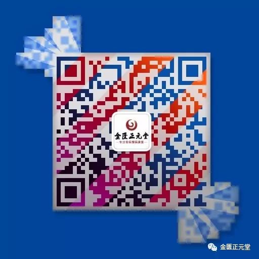 金匮正元堂 自由微信 Freewechat