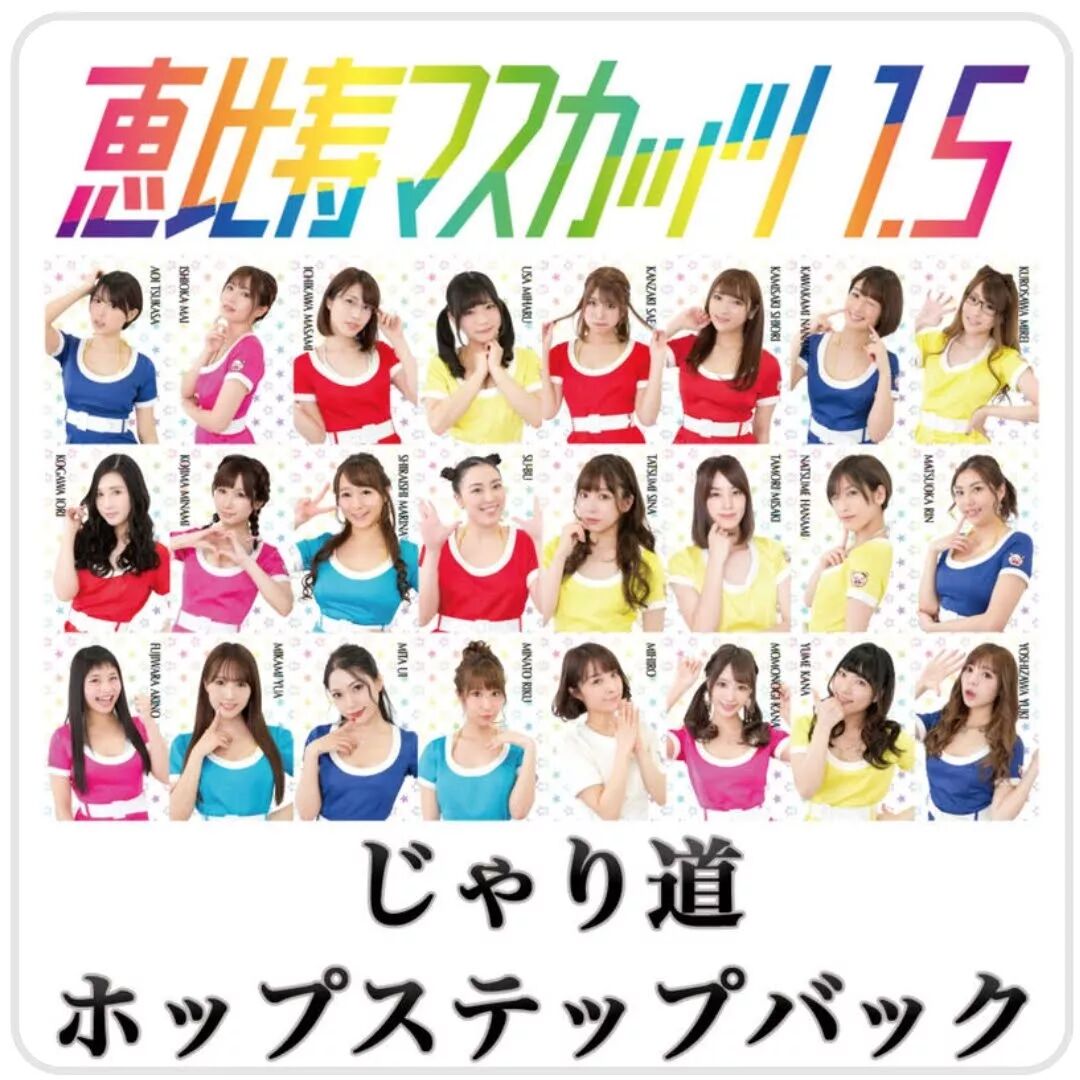 补充新血无用 恵比寿マスカッツ 惠比寿麝香葡萄 1 5战力大流失 老斯基车站 微信公众号文章阅读 Wemp