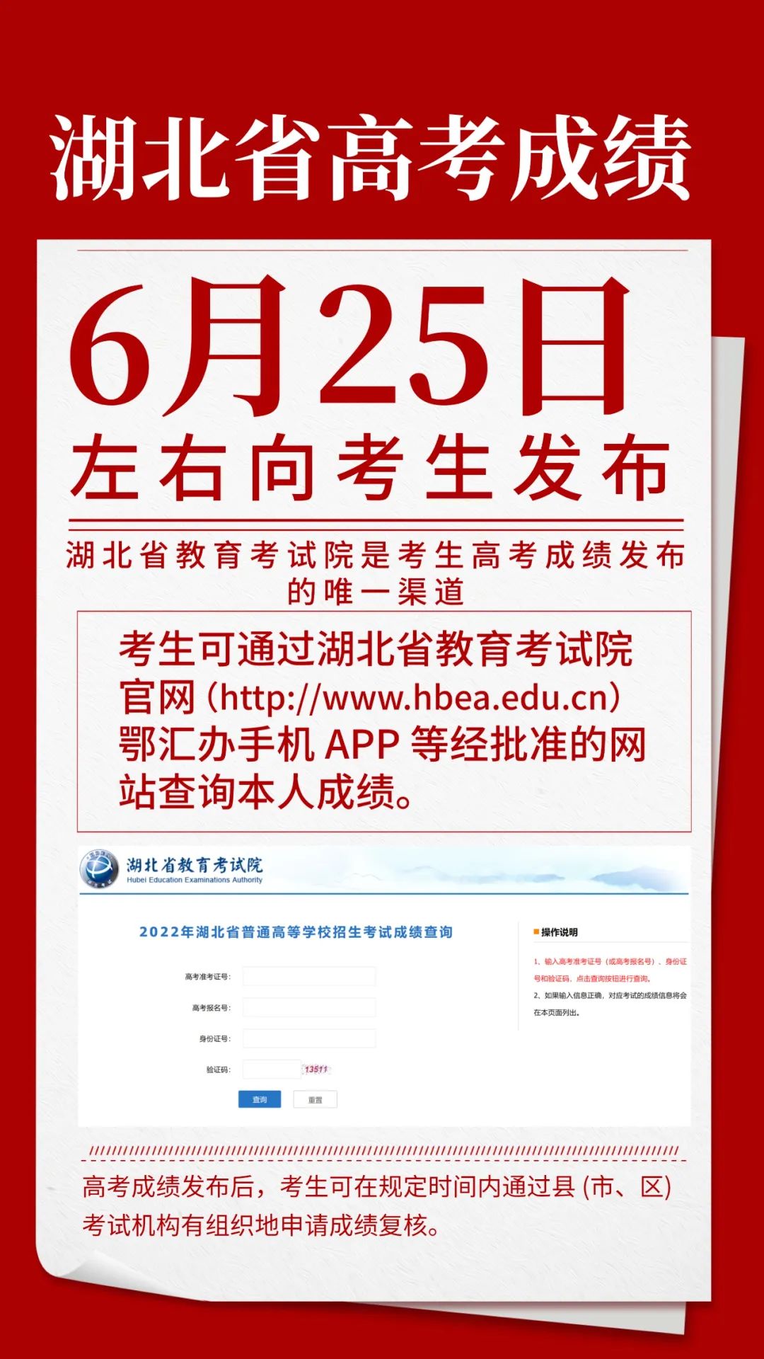 湖北高考分数线出来时间_湖北高考分数线2024年公布时间_湖北高考分数线成绩公布时间