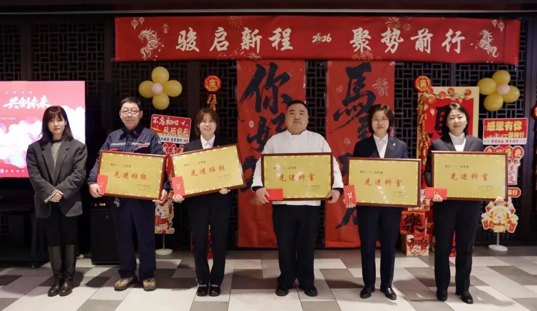 致敬不凡 共赴新程｜泰安一滕松峪酒店2025年度表彰大会圆满落幕