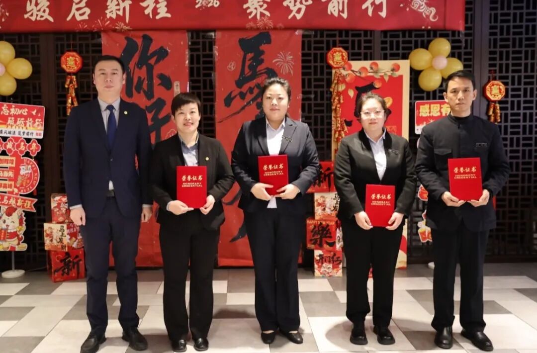 致敬不凡 共赴新程｜泰安一滕松峪酒店2025年度表彰大会圆满落幕