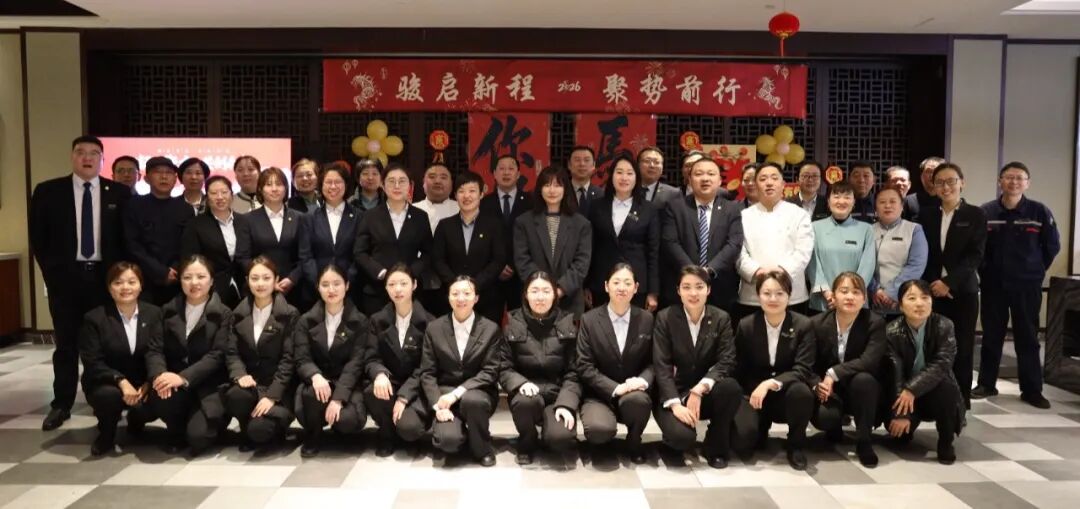 致敬不凡 共赴新程｜泰安一滕松峪酒店2025年度表彰大会圆满落幕